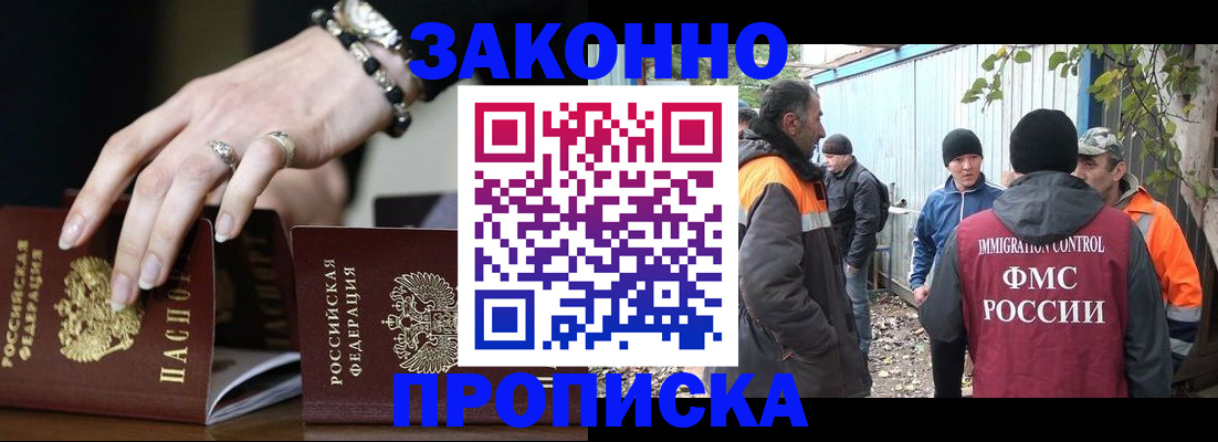 прописка гарантия в Почепе