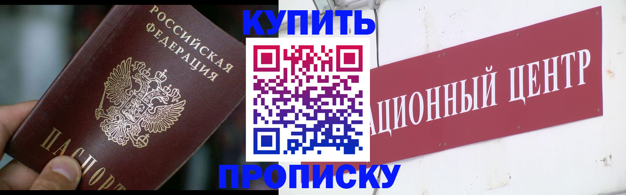 прописка в квартире в Почепе