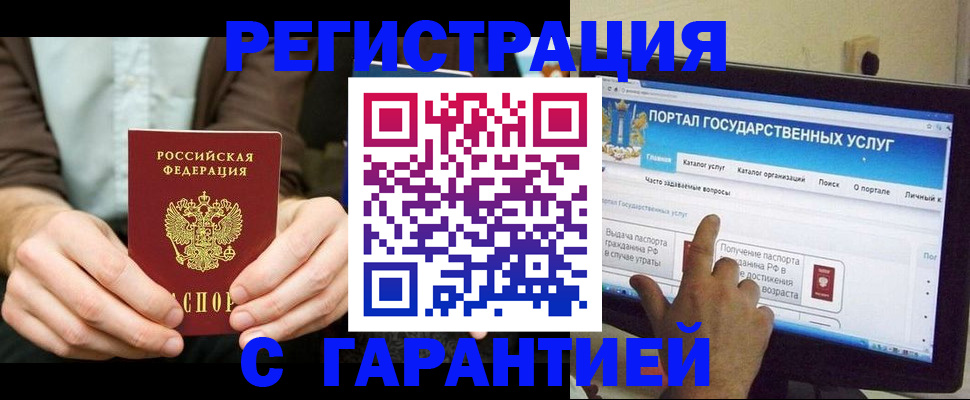временная регистрация недорого в Почепе