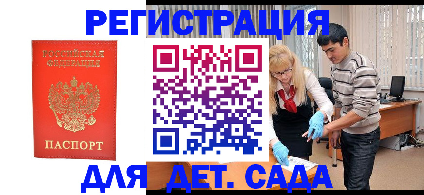 прописка в Почепе