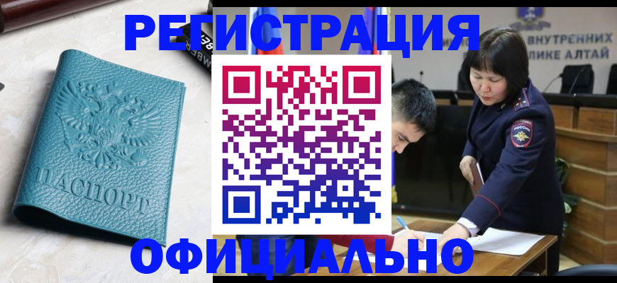 прописка регистрация в Почепе