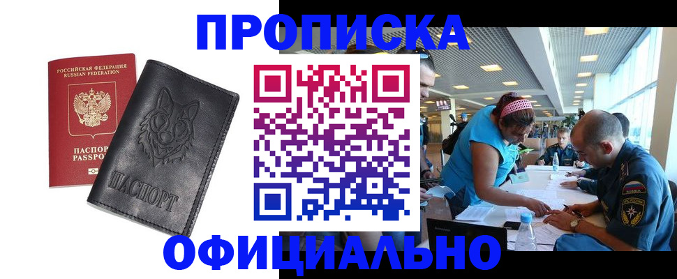 прописка для работы в Почепе