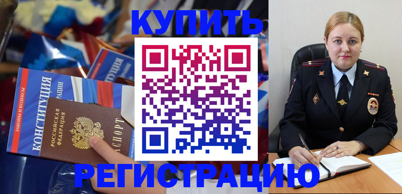 временная регистрация в Почепе