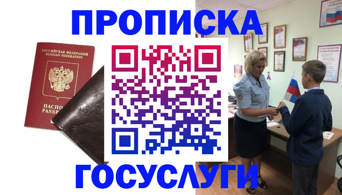 временная регистрация для школы в Почепе