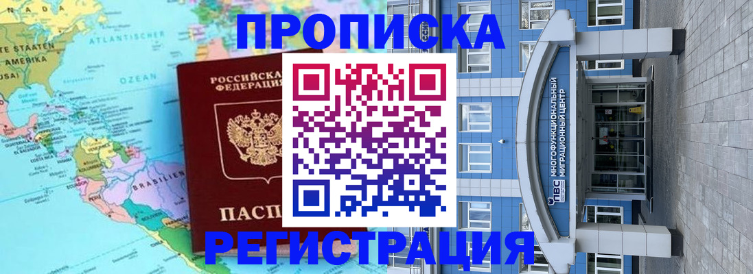 временная регистрация 2025 в Почепе